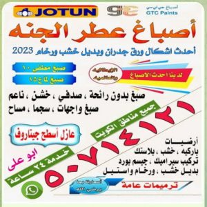 رقم صباغ صباغ - الاتصال 50714121