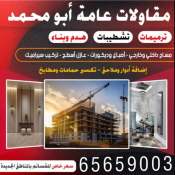 تركيب موزاييك - ابومحمد📞65659003 - موزاييك - هدم منازل - بناء منازل - تركيب موزاييك الكويت - موزاييك بلاط - موزاييك خارجي - مقاول موزاييك - معلم موزاييك