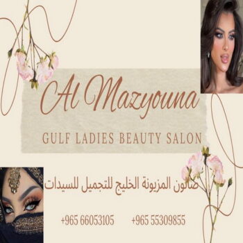 خدمة منازل - صالون تجميل - بالكويت📞50480556 - صالون متنقل - صالون تجميل للسيدات - صالون منازل - صالون خدمة منازل - رقم صالون - ارقام صالونات - صالونات تجميل - صالون - صالون نسائي