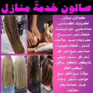 صالون خدمة منازل بالكويت2 خدمة منازل - صالون تجميل - بالكويت📞50480556 - صالون متنقل - صالون تجميل للسيدات - صالون منازل - صالون خدمة منازل - رقم صالون - ارقام صالونات - صالونات تجميل - صالون - صالون نسائي