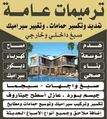 ترميمات - مقاولات - ابومحمد📞99044270 - ترميمات عامة - مقاول - مقاول بناء - مقاول الكويت - مقاولات عامة - مقاول ترميمات - معلم ترميمات - شركة ترميم