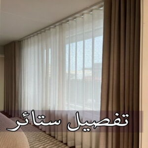 تفصيل ستائر - فني تفصيل ستائر - بالكويت📞50935174 - تفصيل ستائر الكويت - تنجيد الكويت - تنجيد وستائر - تنجيد كنب - تركيب ستائر - تفصال ستائر - ستائر - ستائر رول 7 تفصيل ستائر تفصيل ستائر - فني تفصيل ستائر - بالكويت📞50935174 - تفصيل ستائر الكويت - تنجيد الكويت - تنجيد وستائر - تنجيد كنب - تركيب ستائر - تفصال ستائر - ستائر - ستائر رول