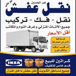 1747341341558760098 نقل عفش - نقل عفش الكويت - ابوعلي 99551450 - شركة نقل عفش - نقل اثاث - نقل عفش الجهراء - نقل عفش صباح الاحمد - وانيت - نقل عفش هندي - نقل عفش رخيص - هاف لوري