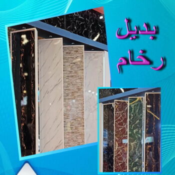 بديل رخام - تركيب استيل - بديل الرخام - عبدالله📞60057751 - استيل بديل الرخام - بديل الرخام - استيل بديل رخام - رقم بديل رخام - بديل خشب - بديل الخشب